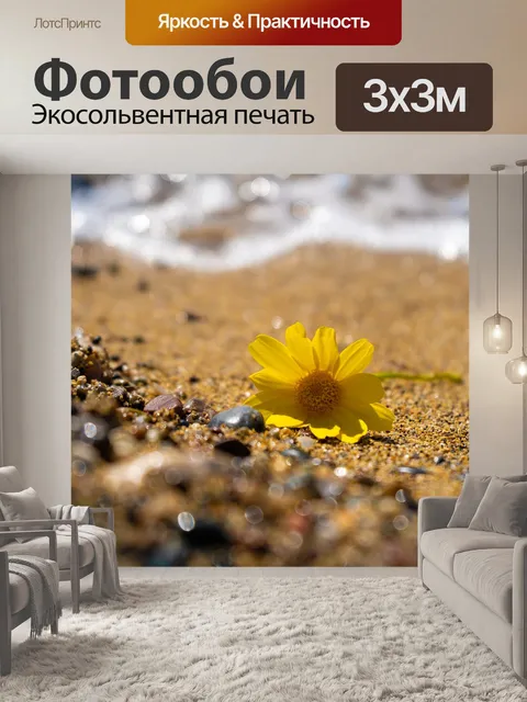 Фотообои Цветок