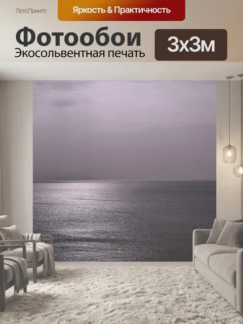 Фотообои Море