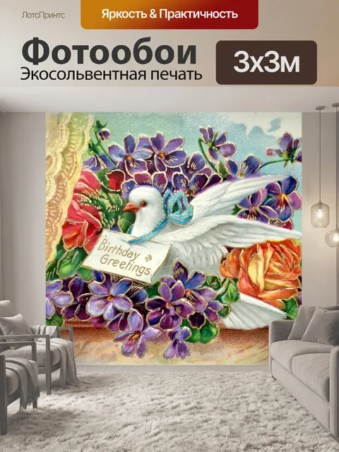 Фотообои Старинные открытки на день рождения стар