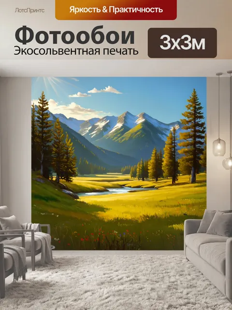 Фотообои тихое утро в горах с первыми лучами солнца, освещающими поляны и реки