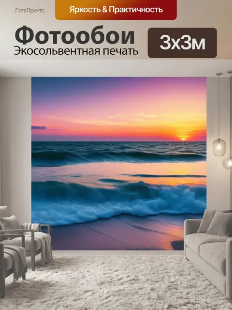 Фотообои восход солнца над морем