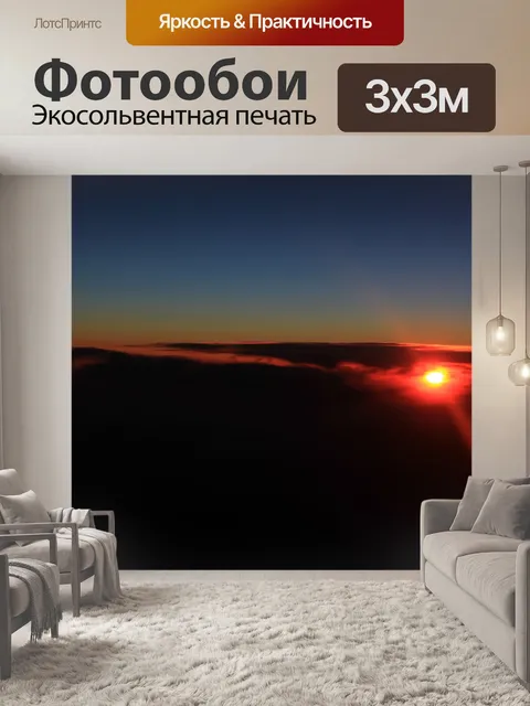 Фотообои Закат над облаками