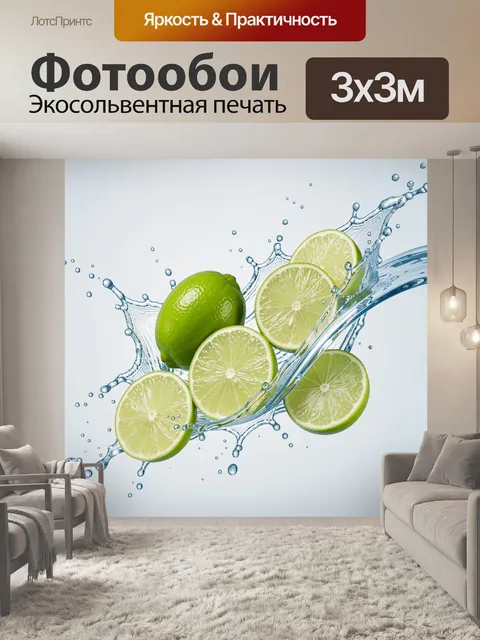 300 × 300 см · Экосольвентная печать