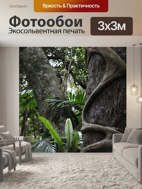 Фотообои Душитель фиг