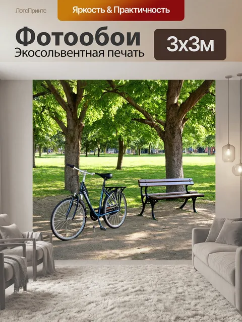 Фотообои с велосипедом в парке, окружённом старыми деревьями и скамейками, где можно отдохнуть под их тенью
