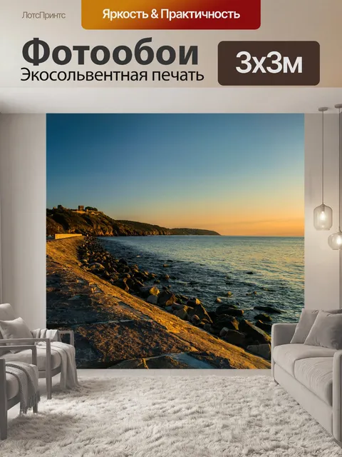 Фотообои Вечерняя атмосфера