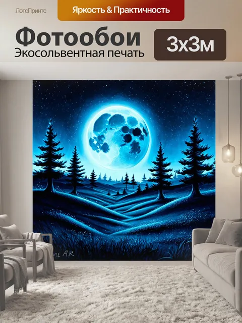 Фотообои лунный пейзаж с деревьями, светящимися в свете ночи