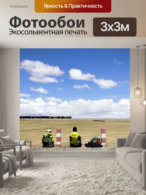 Фотообои Тибет
