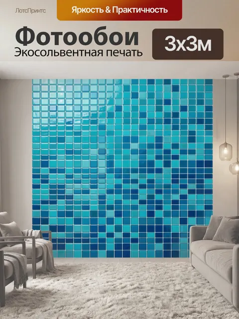 Фотообои Мозаика бирюзовых квадратиков