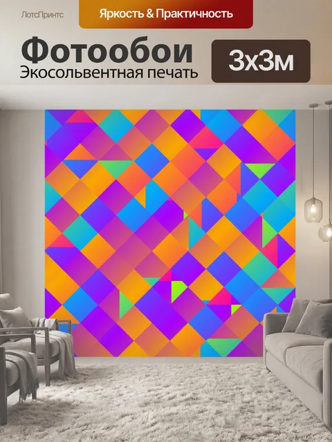 Фотообои Кубики фоновый узор красочный