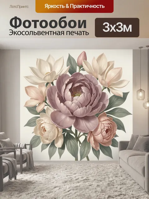 300 × 300 см · Экосольвентная печать