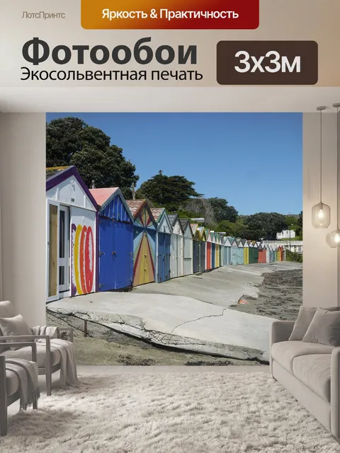 Фотообои Пляж