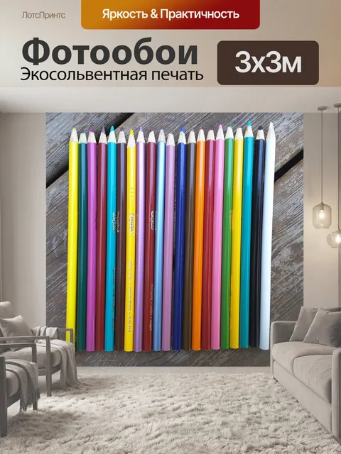 Фотообои цветные карандаши