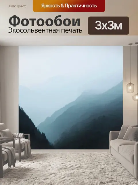 Фотообои туман в стиле логотип с горными пейзажами, утренний туман окружает горы, атмосфера спокойствия