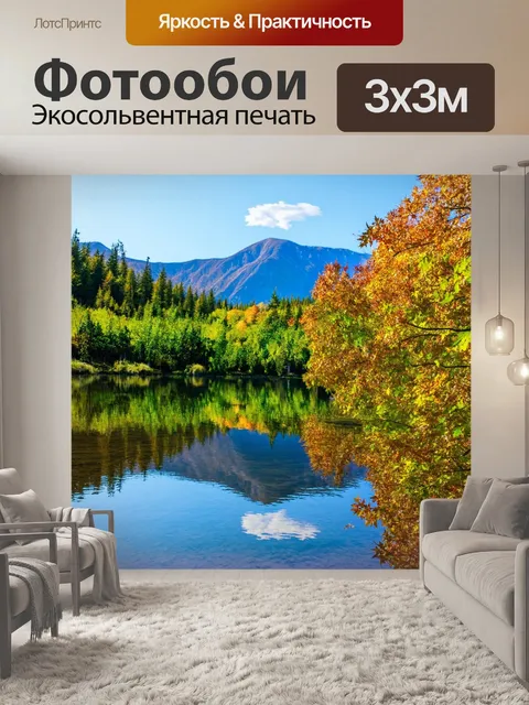 Фотообои с листьями, отражающимися в воде озера, окруженного горами и зелеными деревьями, создавая живописный и…