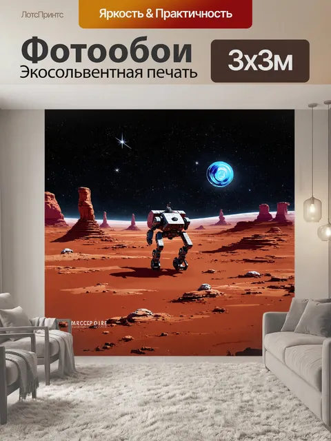 Фотообои космический корабль приземляется на далекой планете с красным грунтом и странными скальными образованиями