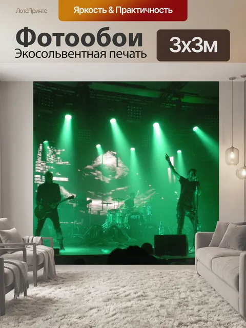 Фотообои Концертные зеленые огни