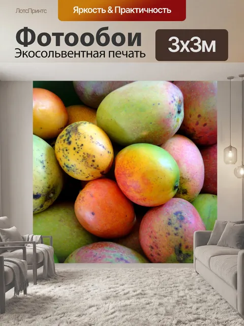 Фотообои Манго