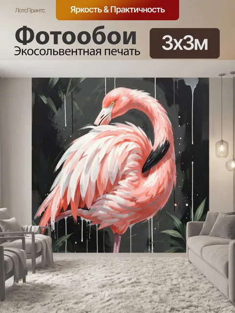 Фотообои Розовый фламинго в живописи