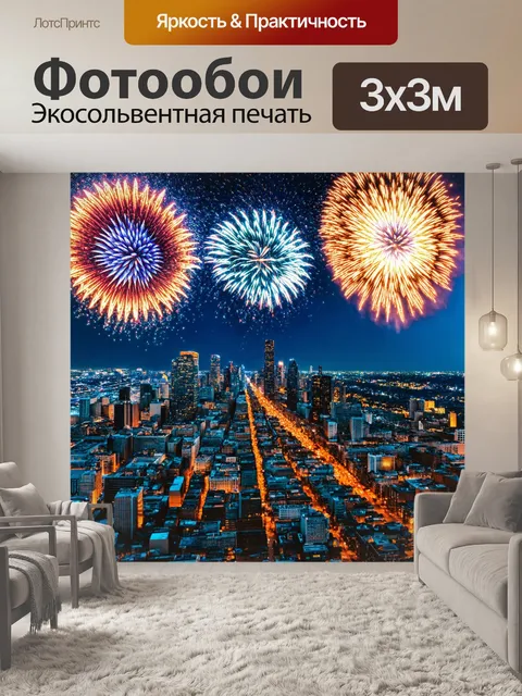Фотообои ночь в стиле максимализм