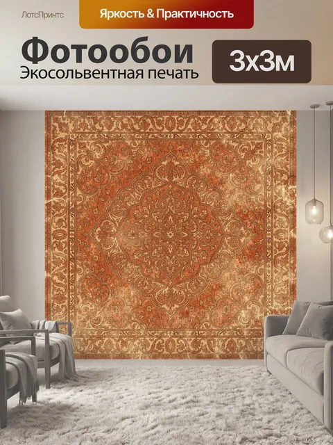Фотообои Орнаментальный ковер в винтажном стиле
