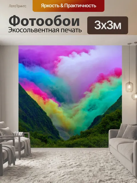 Фотообои туман в стиле психоделизм, ш swirling, multicolored mist enveloping mystical mountains and hidden valleys
