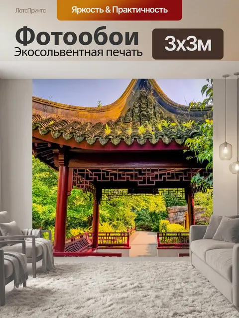 Фотообои Японский сад