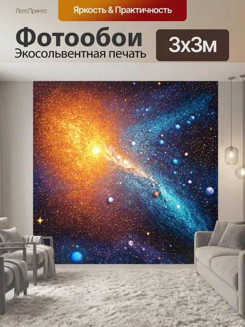 Фотообои космос в стиле мозаика, выполненные в тёплых цветах с акцентами на звёзды и планеты