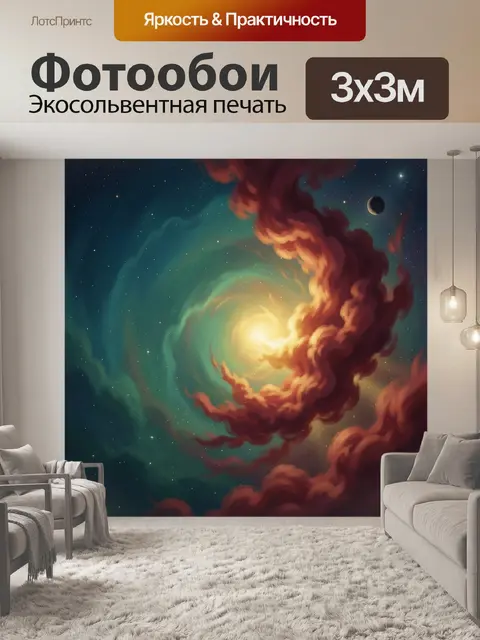 Фотообои Космическая спираль с планетой