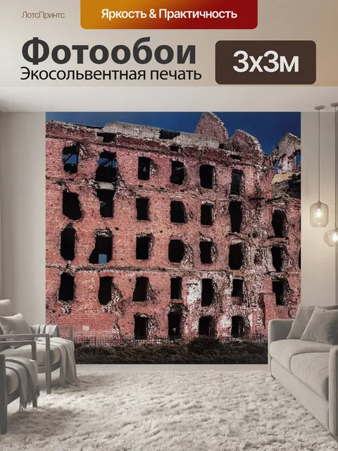 Фотообои Волгоград