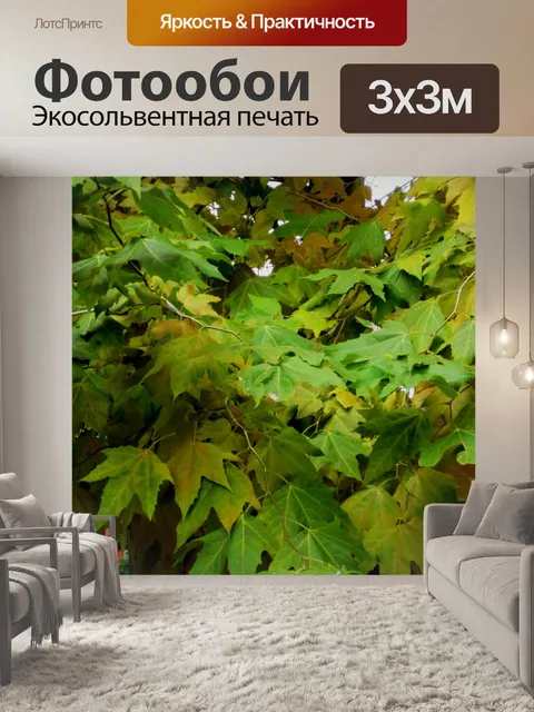 Фотообои ярко-зелеными листьями