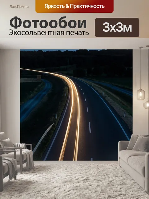 Фотообои Ночь