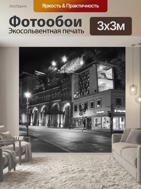 Фотообои Город