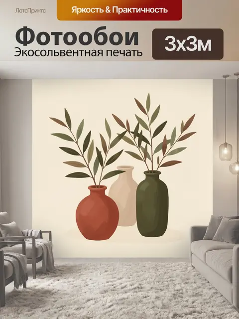 300 × 300 см · Экосольвентная печать