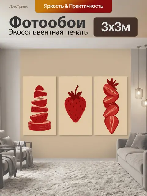 Фотообои Клубничные натюрморты в минимализме
