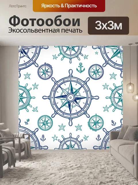 Фотообои Морская панель с компасом