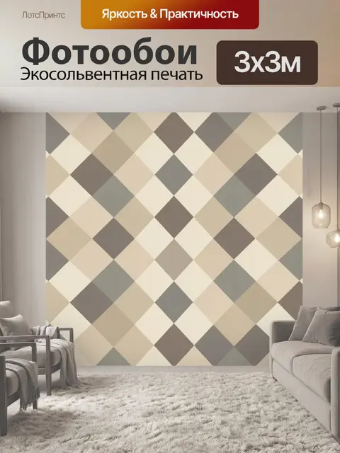 Фотообои Бежево-серая ромбовая геометрия