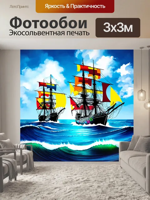 Фотообои море в стиле графити, включающие силуэты кораблей с граффити на парусах, и волны с росписями