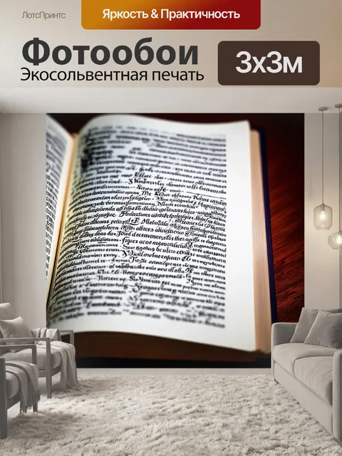 Фотообои программирование в виде книга с уникальными закладками