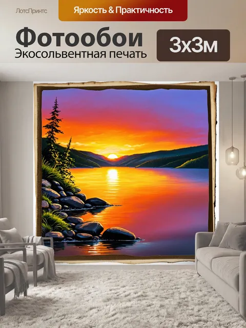 Фотообои невероятный закат над озером рица