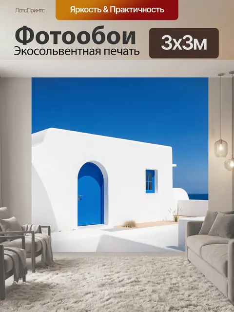 Фотообои Белый дом с синей дверью