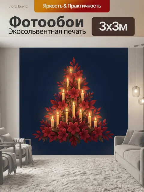 300 × 300 см · Экосольвентная печать