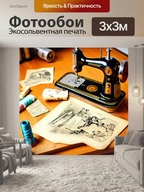 Фотообои старинные швейные принадлежности, выложенные на большом столе, с налетом винтажного беспорядка