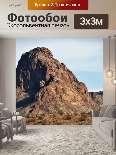 Фотообои Пустыня Рок Гора