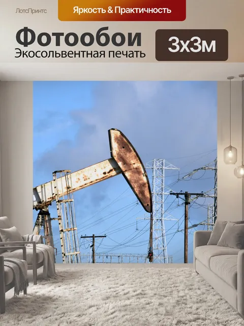 Фотообои Расти Масляный насос