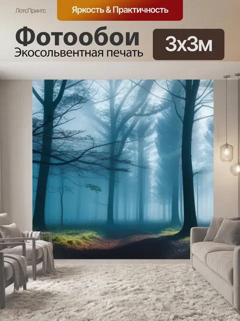 Фотообои лес с таинственным туманом и тенями на ветках
