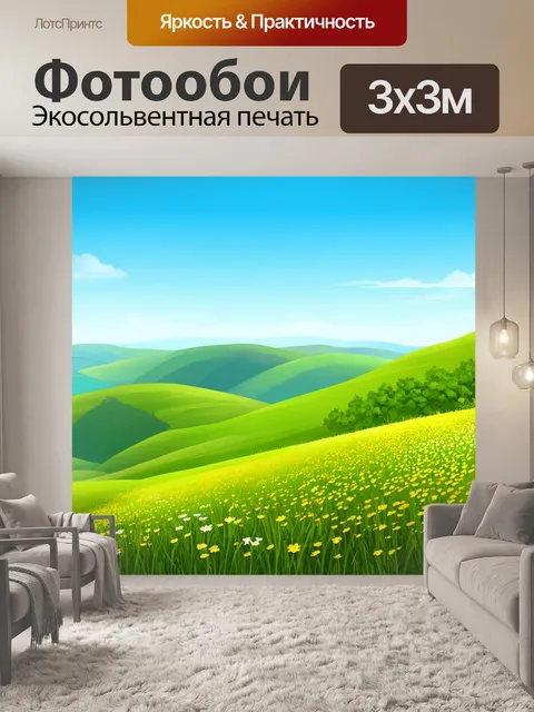 Фотообои природа в стиле вектор, зелёные холмы с раскрытыми цветами, уходящие в горизонт