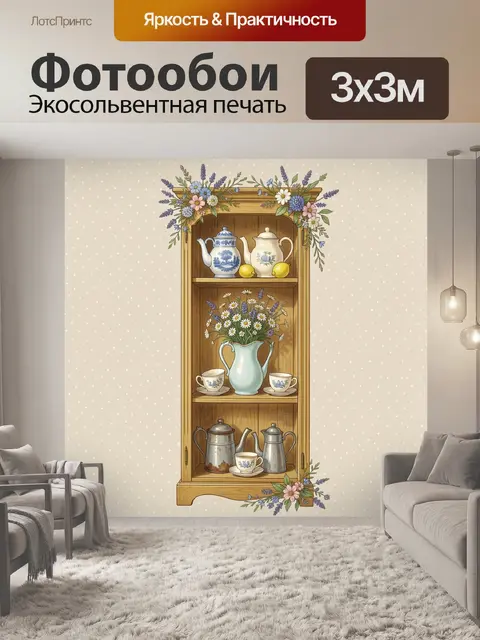 Фотообои Деревянный шкафчик с чайниками