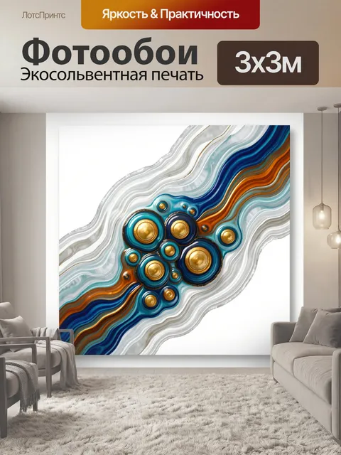 Фотообои Абстрактные волны с золотыми сферами