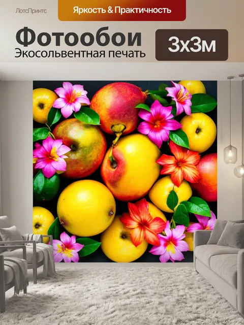 Фотообои цветы в стиле флэт с изображением экзотических фруктов, окружающих яркие цветы